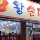 왕손짜장 네이버블로그