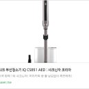 샤크 소프트 | 🧹 자동 먼지비움의 정점, 샤크 에보파워 시스템 IQ+ CS851AED 객관 분석석 ✨