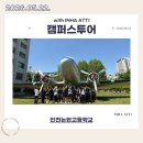 인천재능고등학교 | 260522 인천논현고등학교 캠퍼스투어 후기