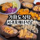 금채식탁 | 서귀포 이중섭거리 근처 해녀 식당 가파도식탁 해산물 찐맛집