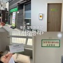 서강트래블 | 광주 철학관 서강명리 철학관에서 사주팔자 보고 온 후기