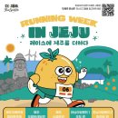 러닝위크
