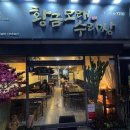 황금방아 | 동래아구찜 안락동맛집 황금모래수라상 주차장완비 아구찜맛집 동래 주차장맛집