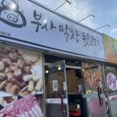 부자뒷고기 이미지