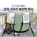 광주안과 신세계안과 빛창공모전 여름편 당선작 송정역 전시 안내 이미지