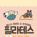 제니스 태권도장&아카데미 이미지