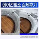 명덕시장 | 대구 에어컨청소 후기 명덕시장 근처 냄새 해결 사례