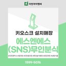 에스엔에스무인분식 - 전주시 완산구 화산천변6길 3-4 | 에스엔에스무인분식