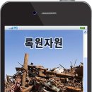록원자원 네이버블로그
