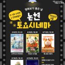 토요 시네마(4월) 이미지