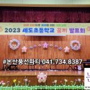 세도초등학교 이미지