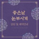 좋은날눈부시게 - 부천시 소사구 경인옛로 30 | 좋은날눈부시게
