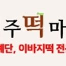 전주팜
