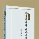 한글 서예 서사 기법 처음으로 발간 - 꽃담 이정자 이미지