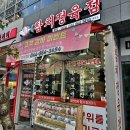 참다랑어 참치정육점 티스토리