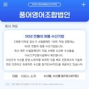 풍어영어조합법인
