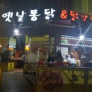 호야옛날통닭 이미지