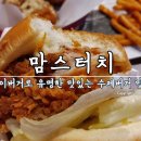 맘스터치 옥련점