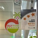 올리포케