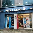 피자알볼로 금호풍암점 이미지