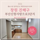 부영3단지 | 창원줄눈시공 이사청소 부산신항 부영사랑으로 3단지 완전 만족한 후기
