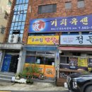 남산동도수치료 기치유센터 효과 비용 후기