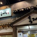 육대장 (문래점) 이미지