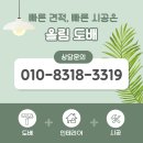 수완현진에버빌 3 | 광주 장덕동 수완현진에버빌 2차 도배 시공 후기