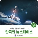 뉴스페이스 이미지