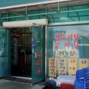 경인식당 - 강화군 길상로 197 | 경인식당