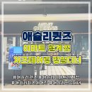애슐리퀸즈 이마트 월계점 2025 치즈 페어링 뷔페 솔직 후기! 신메뉴 총정리