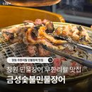 금성숯불장어 | 창원 무한리필 장어 맛집 금성숯불민물장어