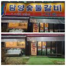 다온갈비