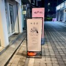 부평 와인샵추천 내추럴와인 구매가 가능한 와틀샵 !가게사장님 너무친절해