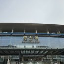 20.01.17~01.18 정수리 부산 가다!