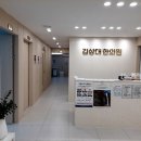 김상대한의원 이미지