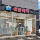 버블리독 이미지