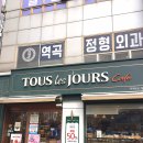 뚜레쥬르역곡역남부점 이미지