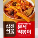 딱이네분식