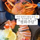 씨유 익산평화점 | 익산술집 평화주담 연어사시미와 사케후기