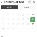 그랜드 하얏트 서울 갤러리 하얏트호텔 카페 사주명당 진짜일까?