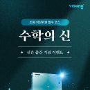 수학의신 - 광명시 디지털로 64 | 수학의신