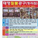 태영철물 이미지