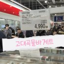 고대빵 - 2770 | 인천 청라 코스트코 세일 고대 곡물 바게트 후기 건강한 빵 !