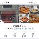 지짐이와닭발