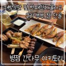 본설렁탕병점진안점 | 병점 술집 추천｜간다무 야키토리 또 가고 또 간 찐맛집 후기