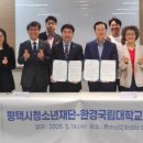 (재)평택시청소년재단 이미지