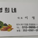 영희네야채.과일
