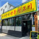 깡통고깃집