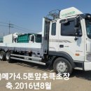 (39)메가4.5톤앞축극초장축.2016년8월.상담 ***-****-**** 이미지